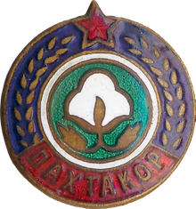 Герб «Пахтакор»