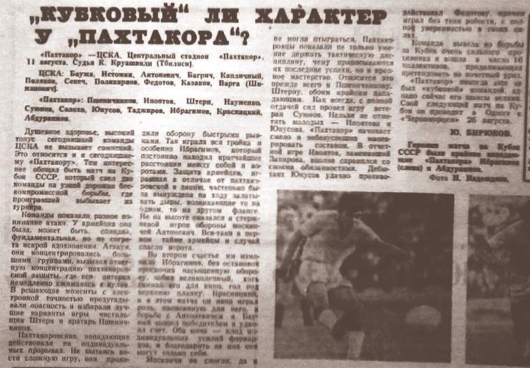 Газетная вырезка о «Пахтакоре»